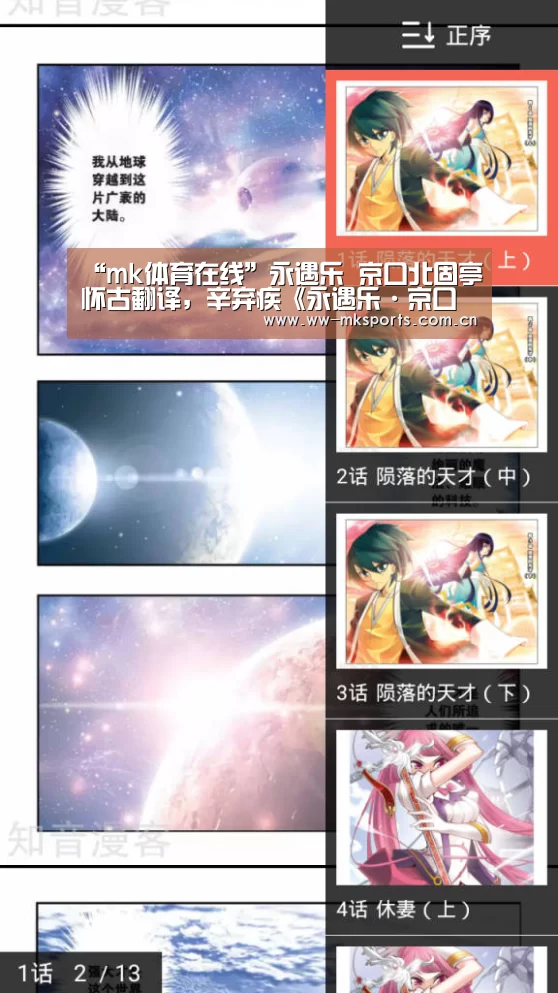 “mk体育在线”永遇乐 京口北固亭怀古翻译,辛弃疾《永遇乐·京口北固亭怀古》翻译(图2) mk体育下载
