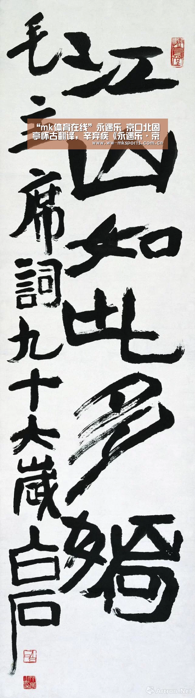 “mk体育在线”永遇乐 京口北固亭怀古翻译,辛弃疾《永遇乐·京口北固亭怀古》翻译(图3) mk体育下载