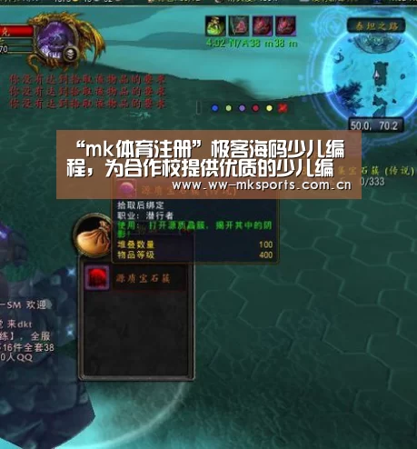 “mk体育注册”极客海码少儿编程,为合作校提供优质的少儿编程课程解决方案(图2) mk体育在线