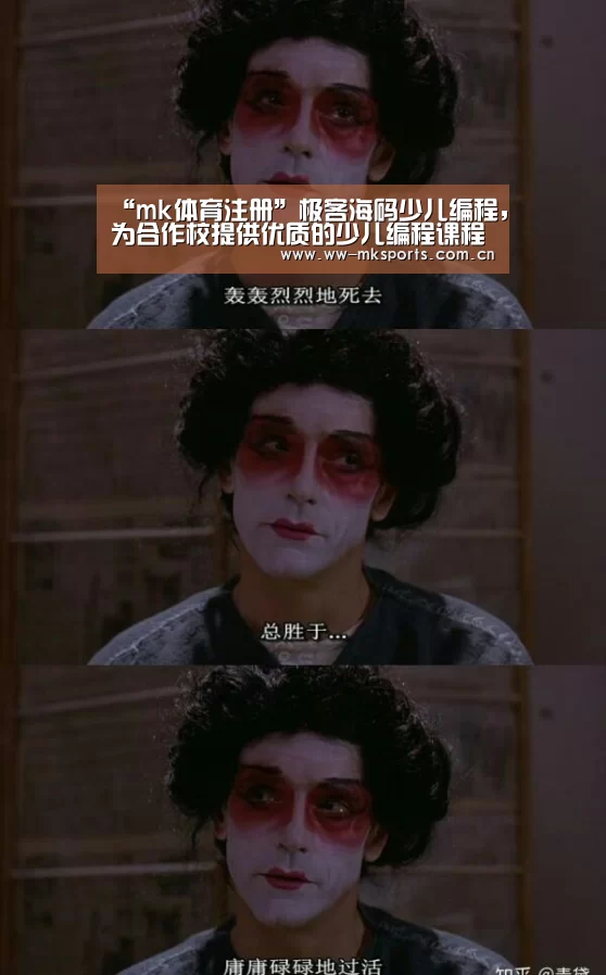 “mk体育注册”极客海码少儿编程,为合作校提供优质的少儿编程课程解决方案(图4) mk体育注册
