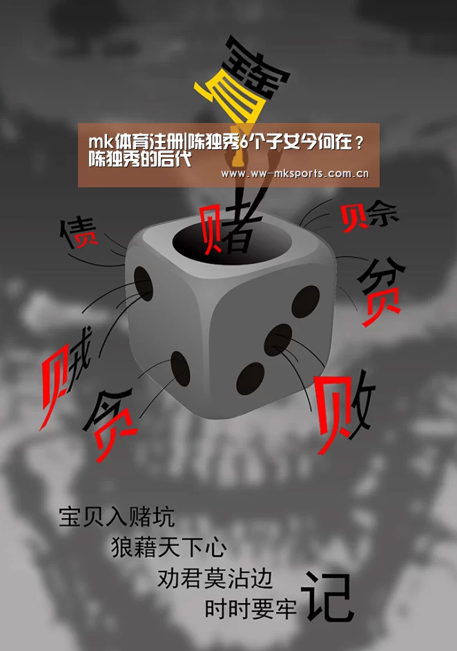 mk体育注册|陈独秀6个子女今何在?陈独秀的后代(图3) mk体育下载